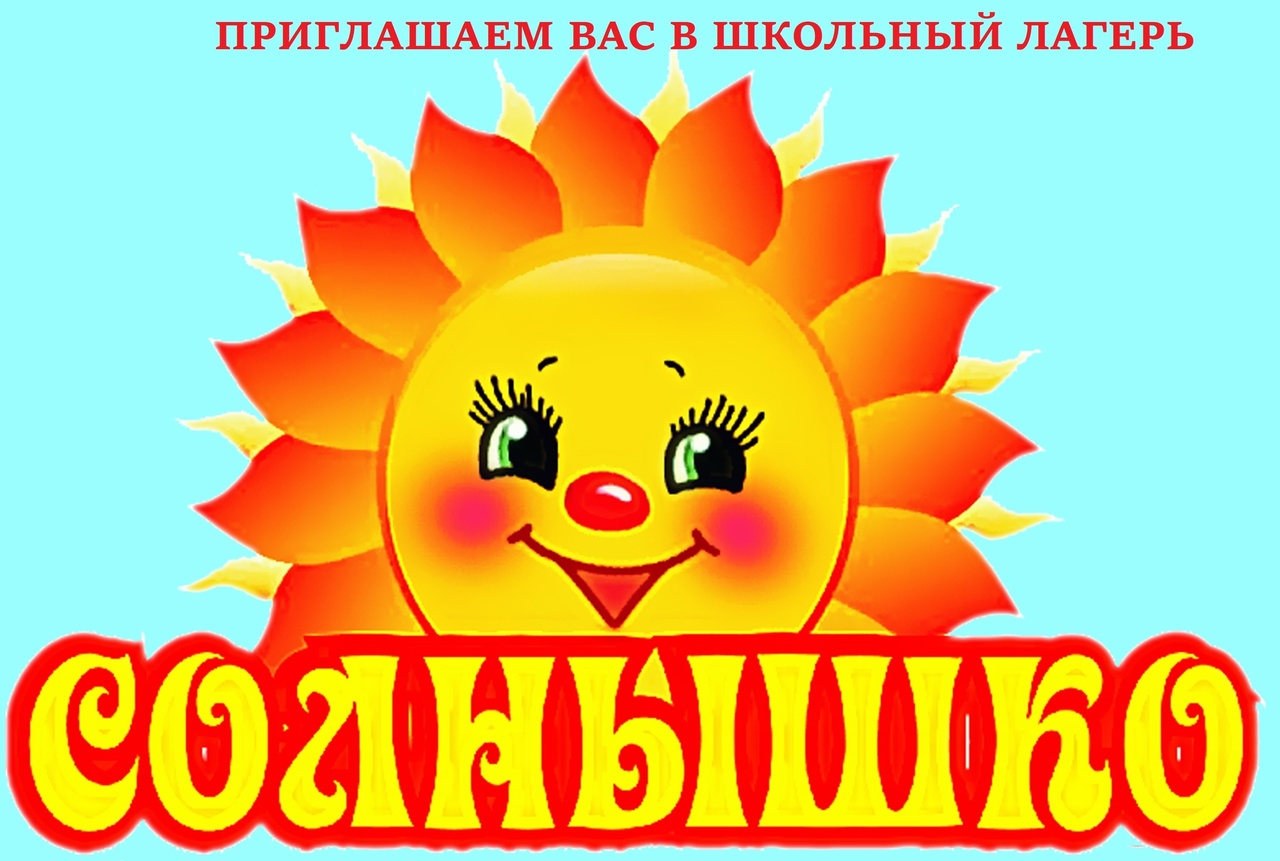 ЛОЛ &amp;quot;Солнышко&amp;quot;.