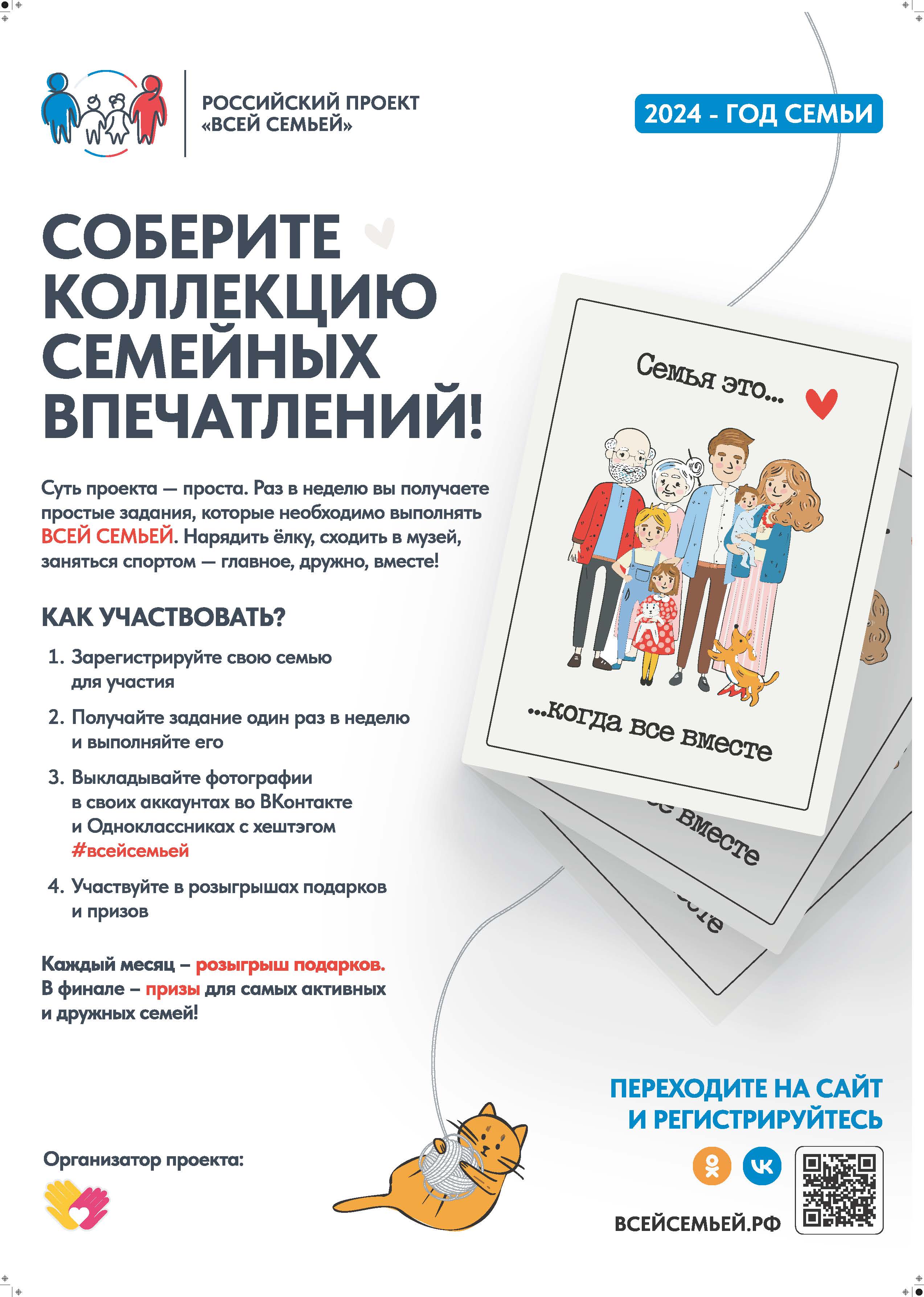 Год семьи - 2024.