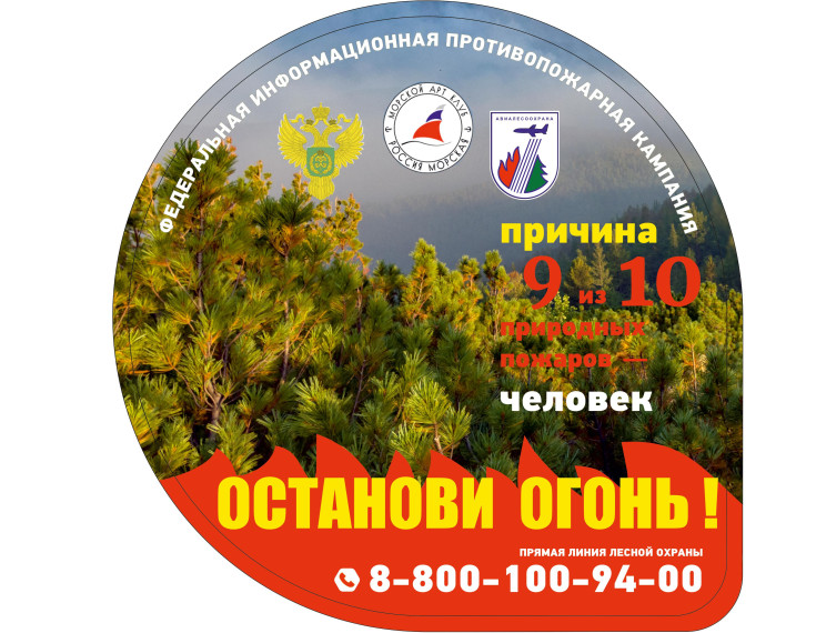 "Останови огонь!".