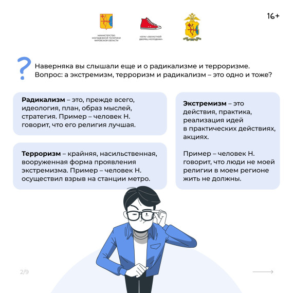 Ошибка ценою в жизнь. Что нужно знать про экстремизм?.